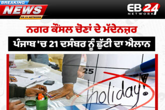 punjab-election-holiday